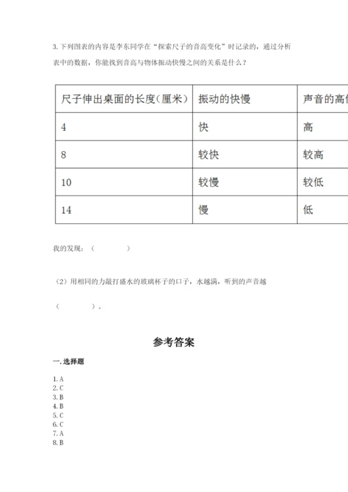 教科版科学四年级上册第一单元声音测试卷（名校卷）word版.docx