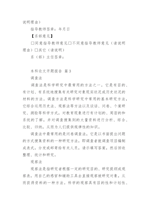本科论文开题报告最新精编.docx