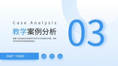 蓝色3D风启发式教学理念与实践培训PPT