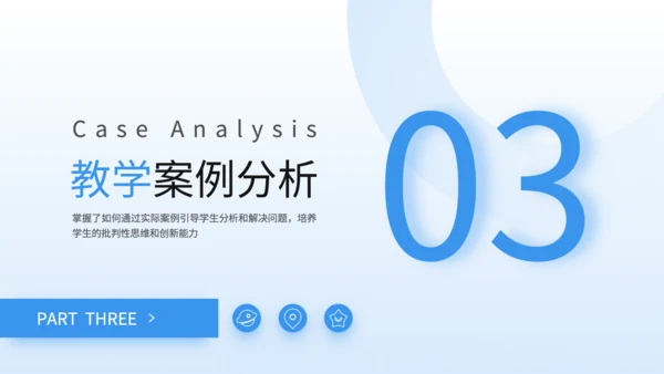 蓝色3D风启发式教学理念与实践培训PPT