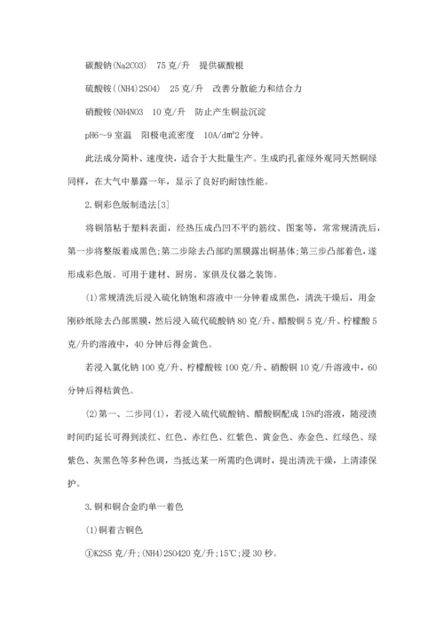 铜门着色工艺流程及铜门着色问题.docx