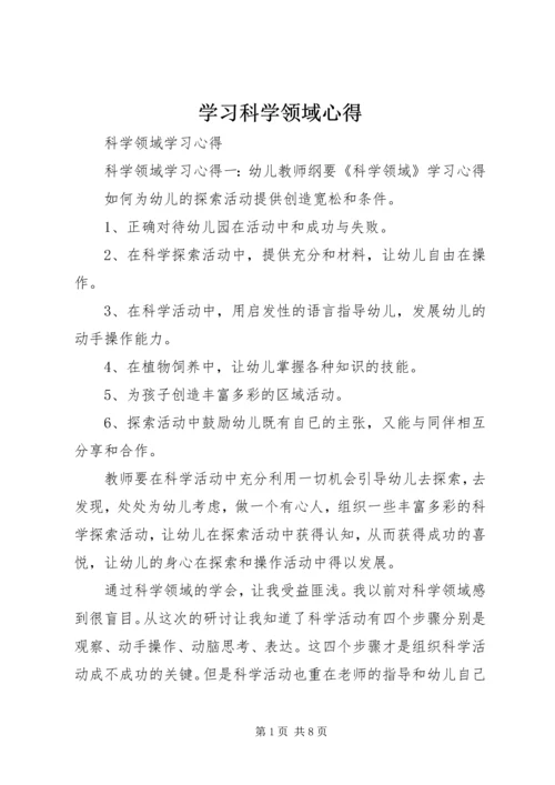 学习科学领域心得 (2).docx