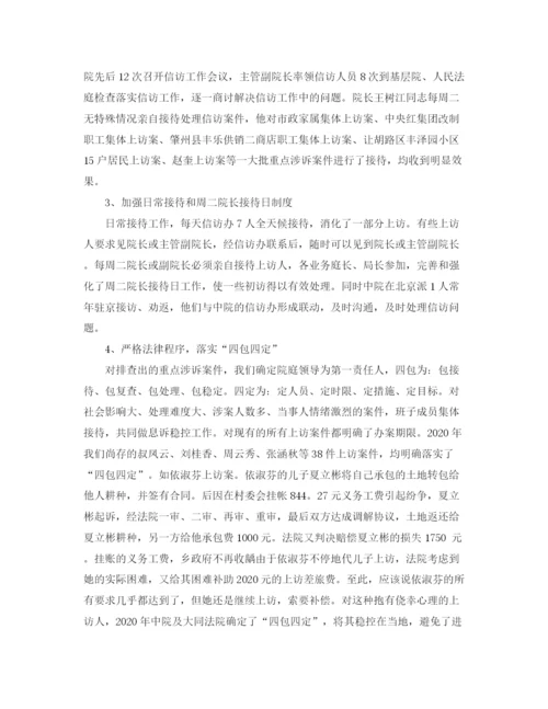精编之法院关于信访工作年终总结范文两篇.docx