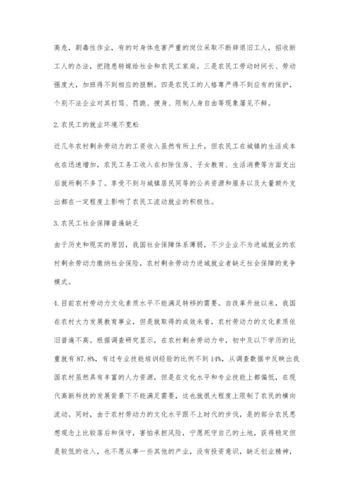 浅谈劳动力转移存在的主要问题及对策.docx