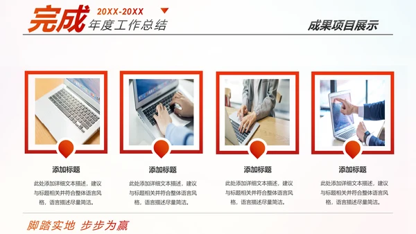 跨越2020新年计划年终总结述职报告PPT