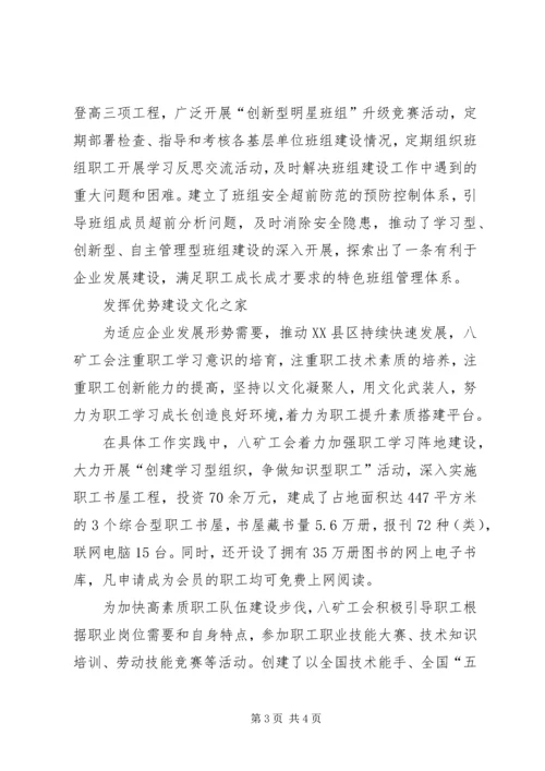 先进煤矿事迹材料 (2).docx