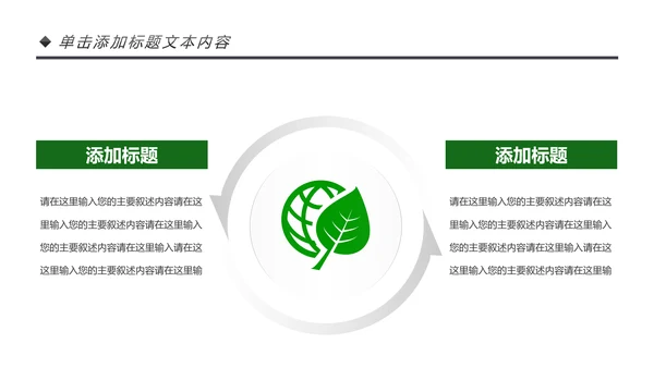 绿色清新森林环保宣传低碳日主题班会PPT模板