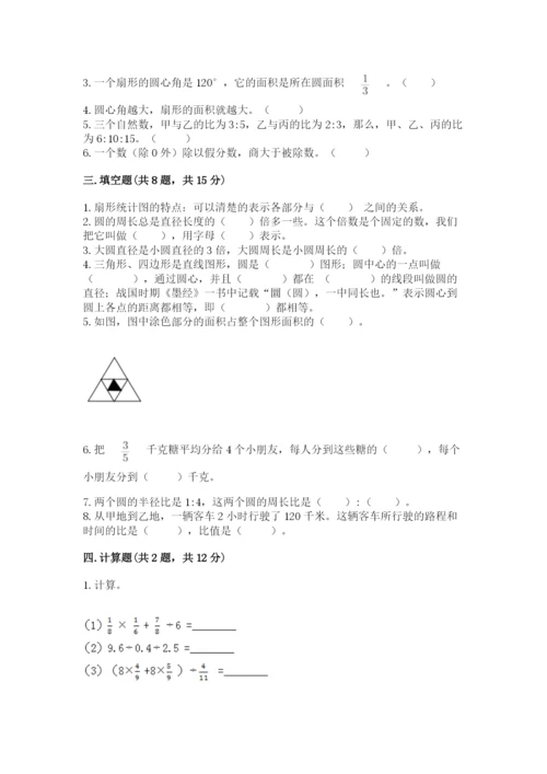 六年级数学上册期末考试卷【必考】.docx
