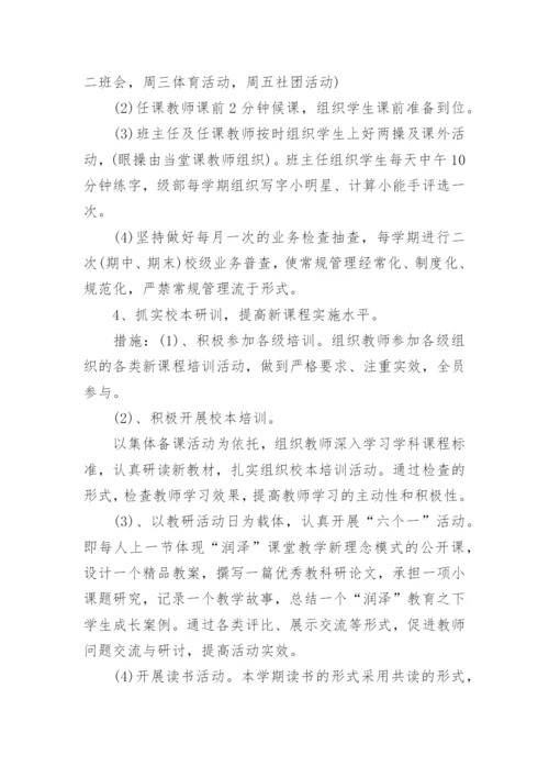 学校教学常规管理工作计划.docx