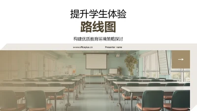 提升学生体验路线图