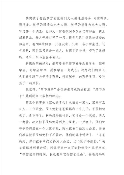 科学家的故事主题班会教案范文