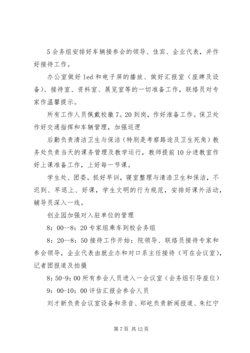 迎评工作接待方案[5篇材料] (3).docx