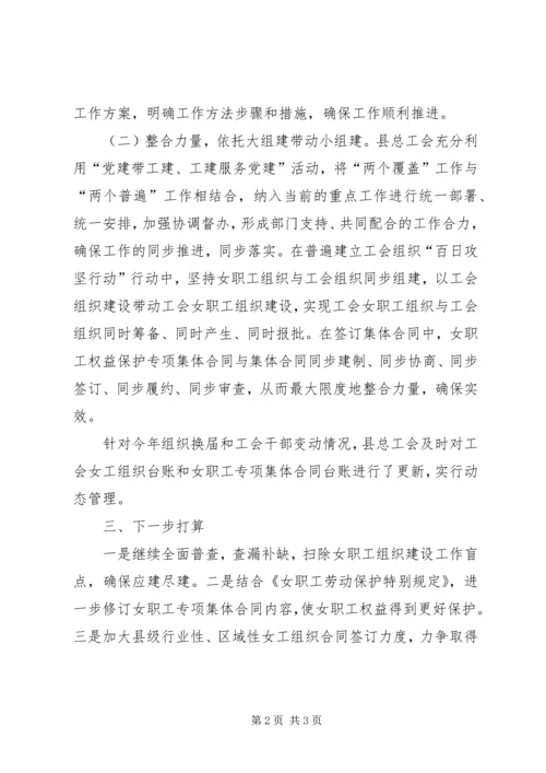 女职工组织和权益保护工作报告.docx