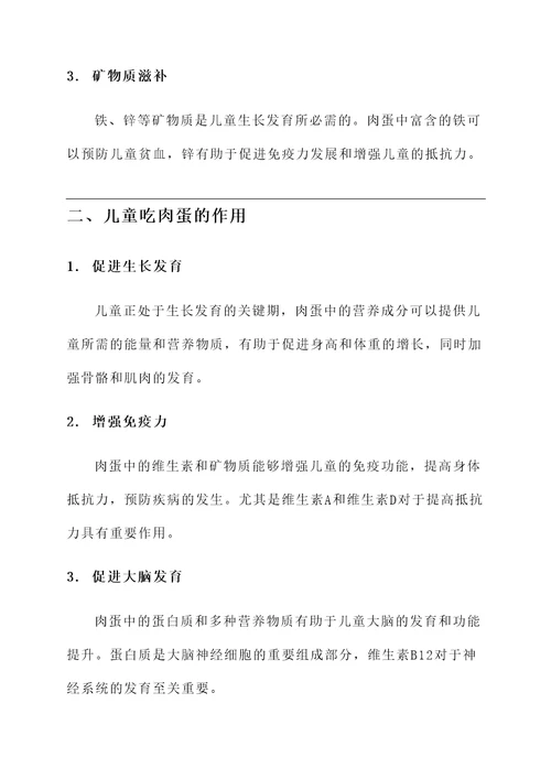 儿童吃肉蛋的功效作用禁忌
