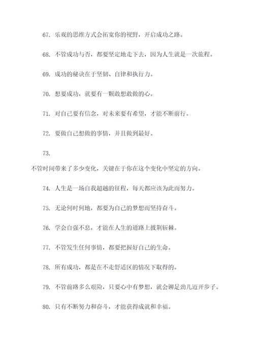 朋友带字励志名言名句