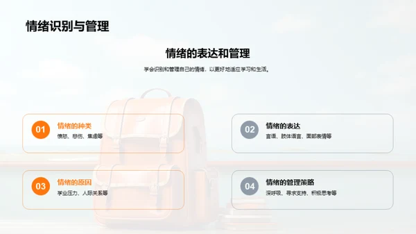初一新生心理指南