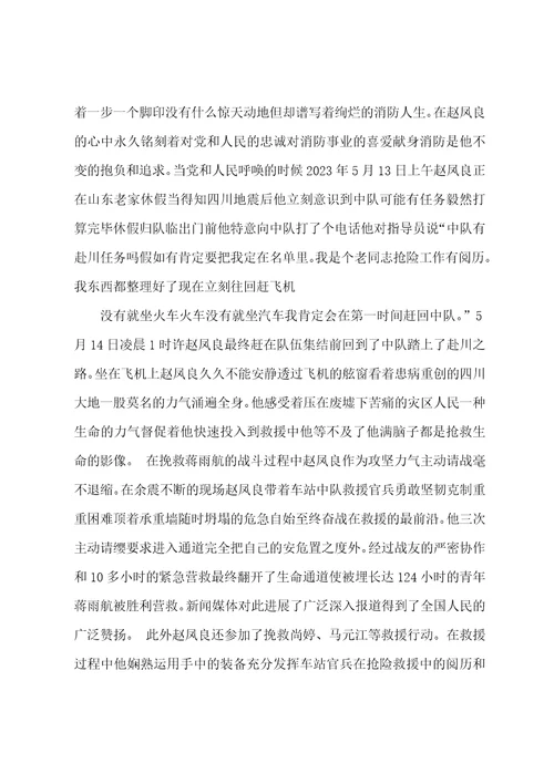 专职消防员先进典型事迹材料范文