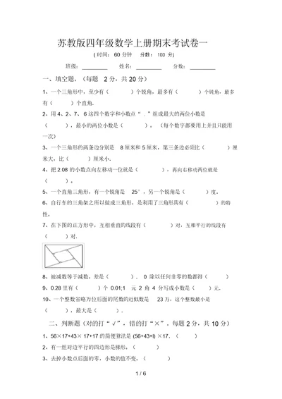 苏教版四年级数学上册期末考试卷一