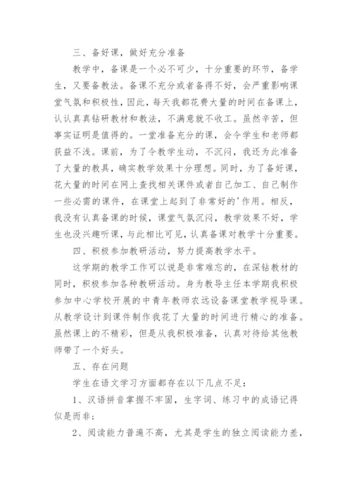 小学四年级语文教学总结.docx