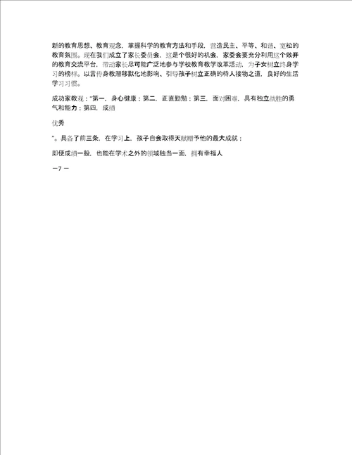小学家委会主任发言稿