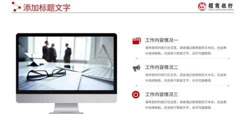 招商银行工作报告通用PPT模板