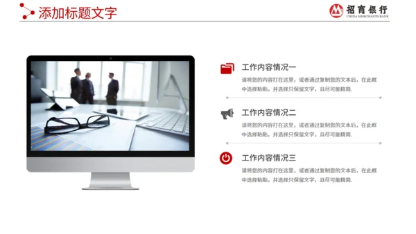 招商银行工作报告通用PPT模板