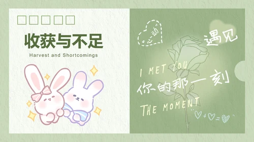 兔崽子绿色卡通风学习总结