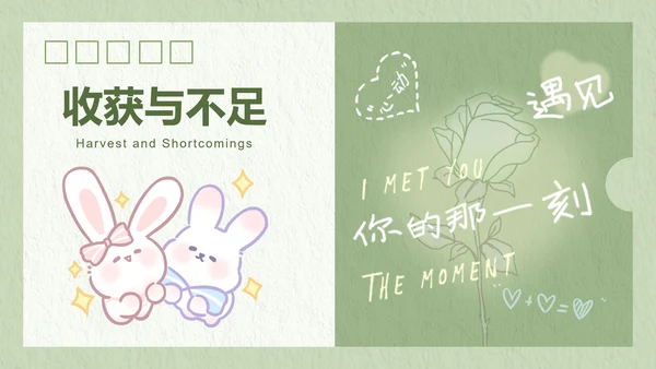 兔崽子绿色卡通风学习总结