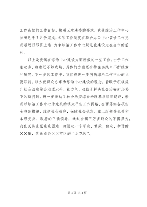 乡镇综治中心建设汇报材料.docx