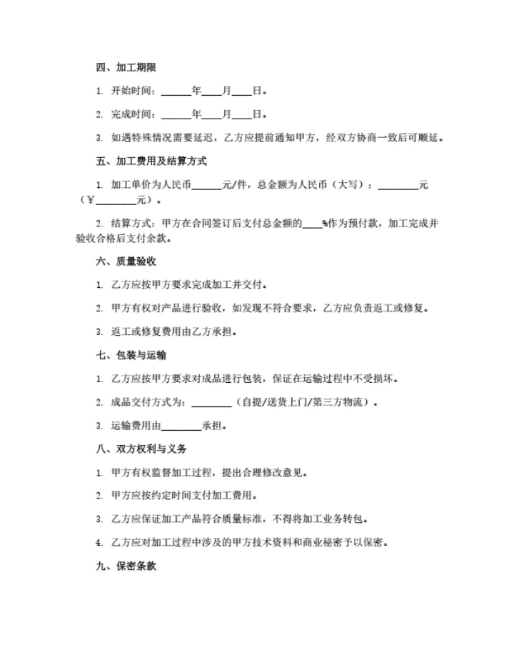 外包加工协议（详细版）