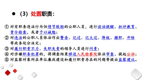 第三单元人民当家作主　复习课件(共96张PPT)