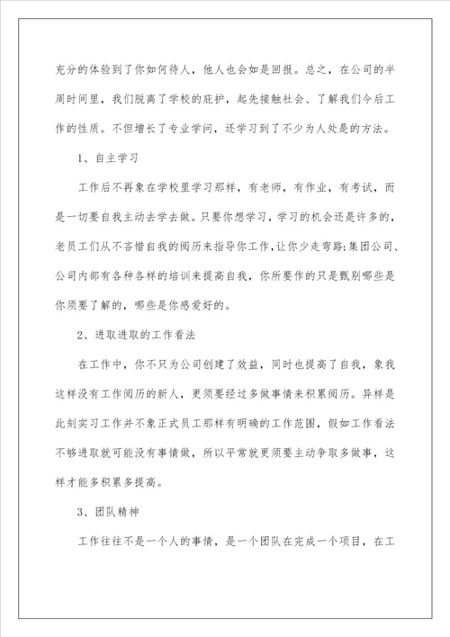 大学生电子商务毕业实习报告内容3000字