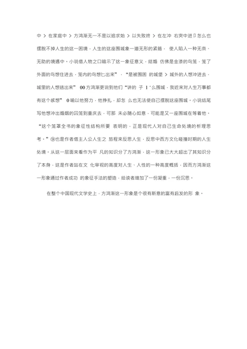 《围城》人物形象分析
