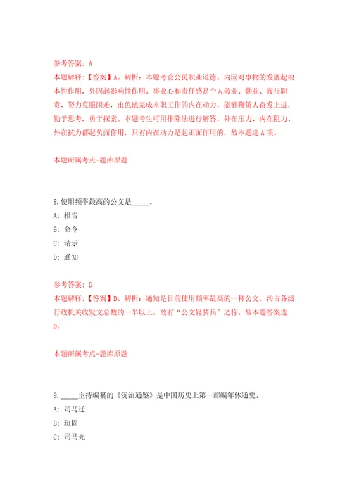 青岛市城阳区部分事业单位公开招考130名工作人员模拟考核试题卷6