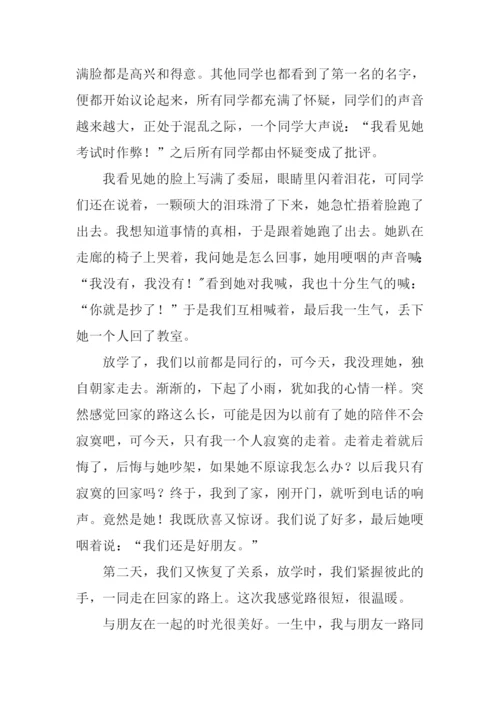 与友谊同行作文600字.docx