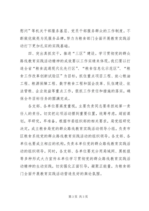 学习贯彻党的群众路线实施意见.docx