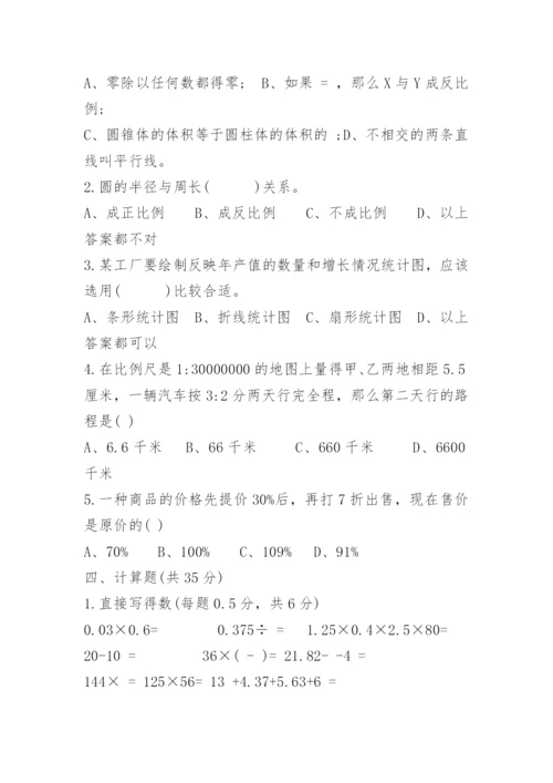 小升初数学真题试卷及答案人教版.docx