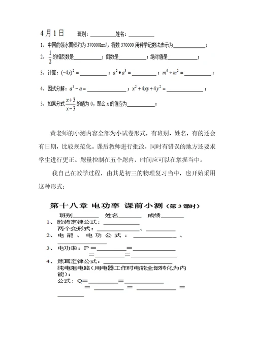 课前小测对高效课堂作用探索高效课堂教学模式,提升义务教育质量