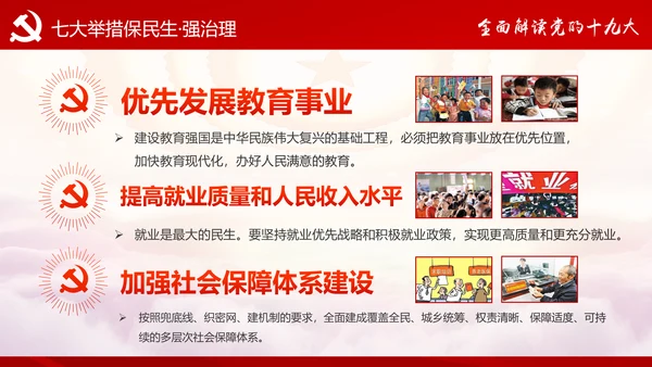 不忘初心牢记使命十九大报告学习PPT模板