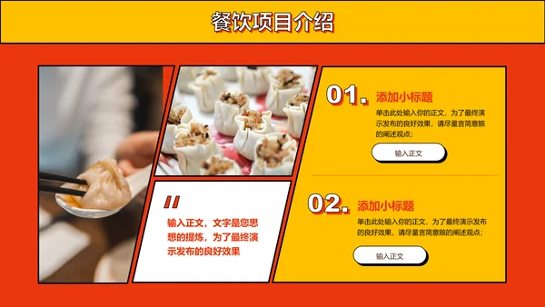 橙黄色炫酷风小吃营销PPT演示模板