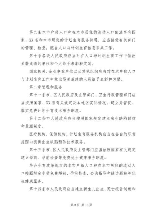 深圳经济特区人口与计划生育条例 (2).docx