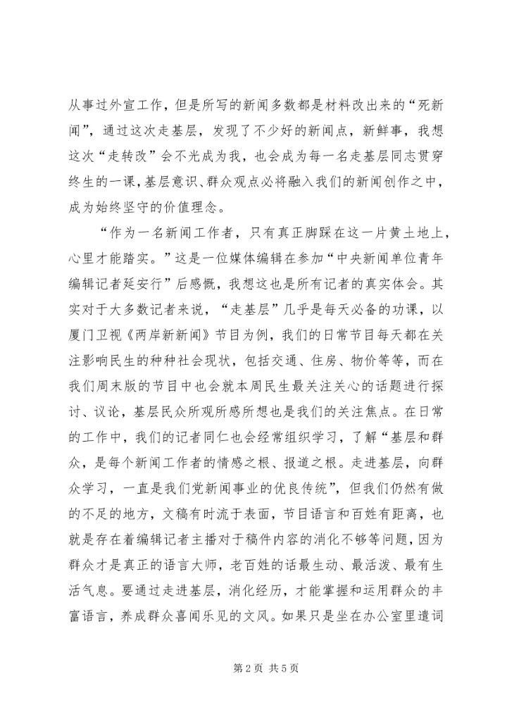 走基层看变化学习宣传党的十八大精神 (4).docx