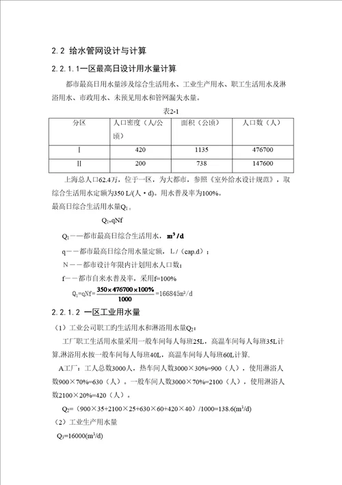 上海市给水排水管道关键工程设计