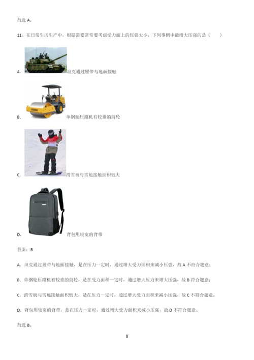 人教版2023初中物理八年级物理下册第九章压强题型总结及解题方法.docx