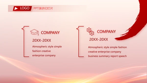 红色喜庆公司年会晚会策划动态PPT模板