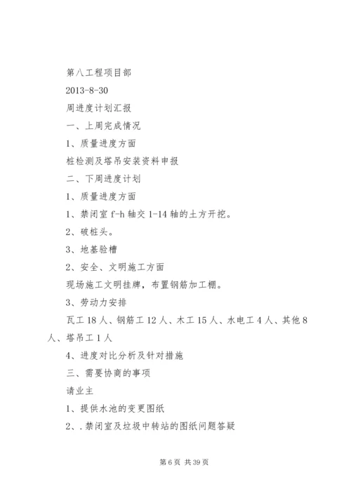 文熙楠苑18X17X16X周进度计划汇报1.docx