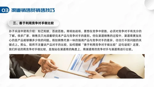 蓝色简约渠道销售技巧培训PPT模板宣传PPT动态PPT