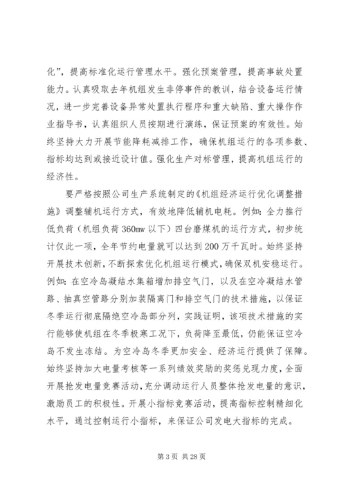 先进单位申报材料 (7).docx