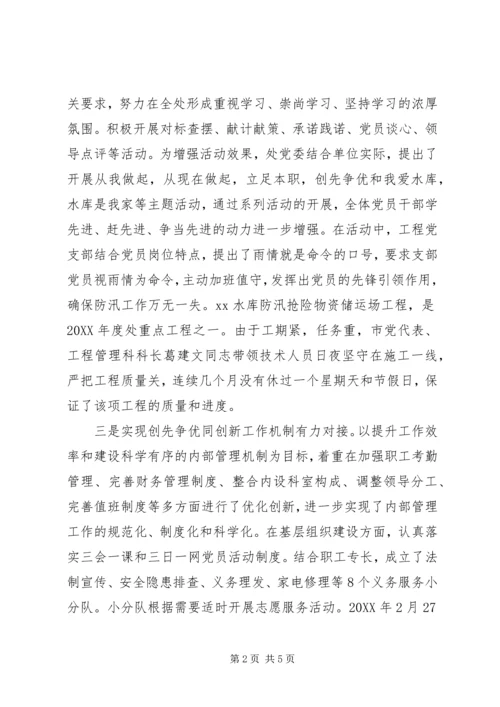 申报省先进基层党组织事迹材料 (2).docx