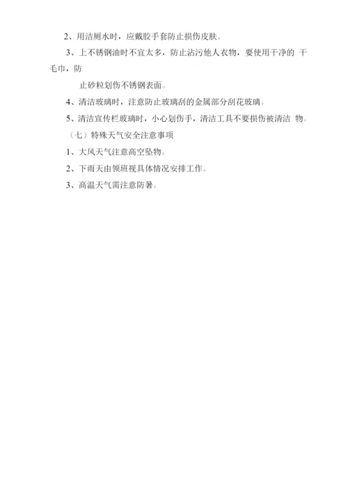医院保洁服务注意事项及应急措施方案.docx